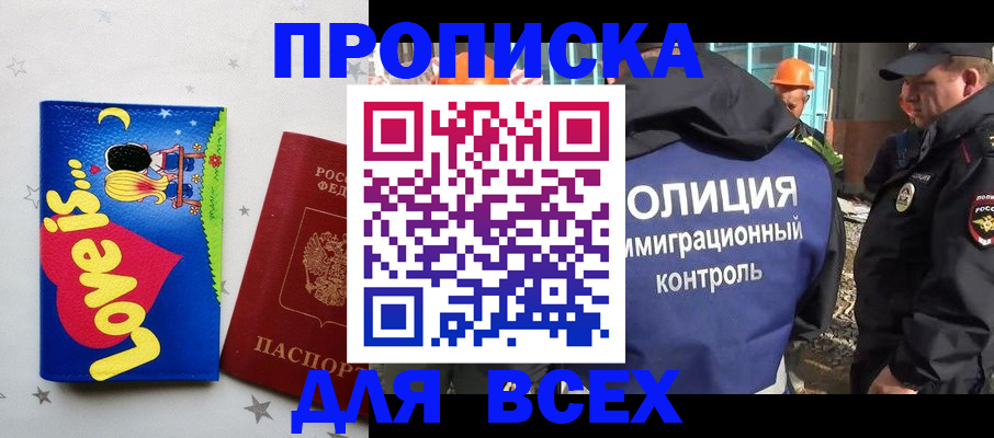 прописка 2025 в Яранске