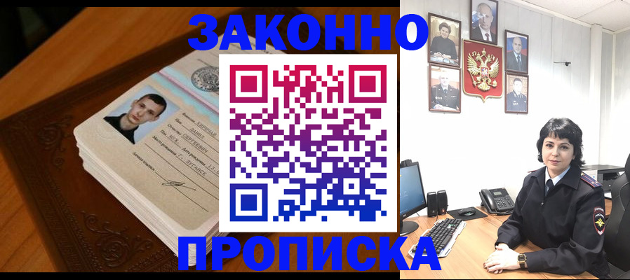 прописка от собственника в Яранске