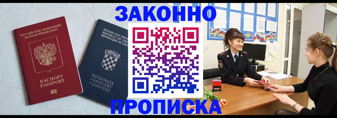 прописка от собственника в Яранске